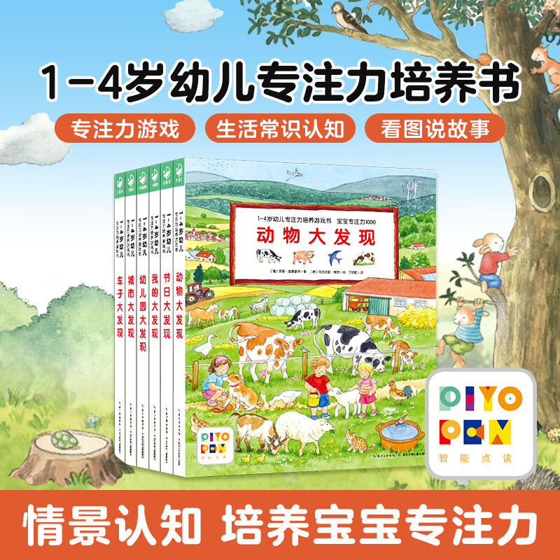 Click-to-read version of the game book for cultivating concentration for 1-4-year-old children. Baby Concentration 1000. All 6 volumes. The picture book for cultivating concentration. Concentration training for children. The great visual discovery game book. The cardboard cannot be torn apart. The picture book. My Kindergarten City Animal Car Festival Discovery. All 6 volumes.
