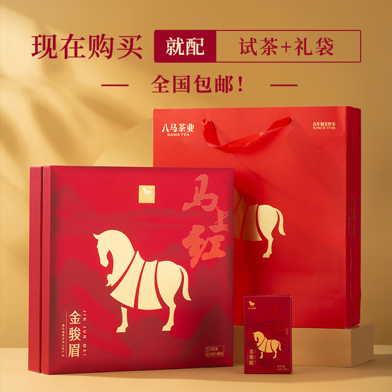 Bama Tea Black Tea Immediately Red 500 Wuyishan Jinjunmei Special Grade 192g Gift Box Tea for Gifts