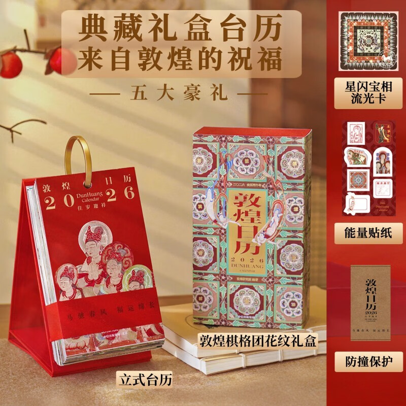 Dunhuang Calendar Desk Calendar Edition Good Year 2026 Blessings from Dunhuang Art Appreciation Traditional Culture Calendar National Calendar 2026 Gift Giving CITIC Publishing House