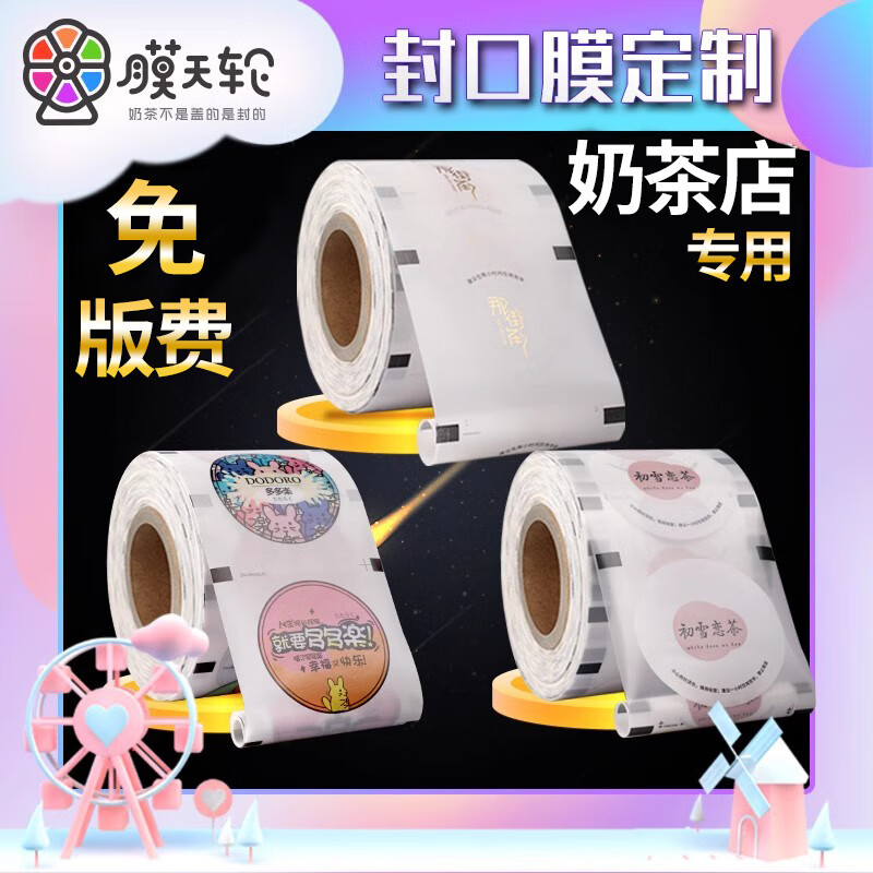 Milk tea sealing film custom logo paper and plastic dual-purpose milk tea shop special paper film sealing machine cup sealing film matte commercial dark brown