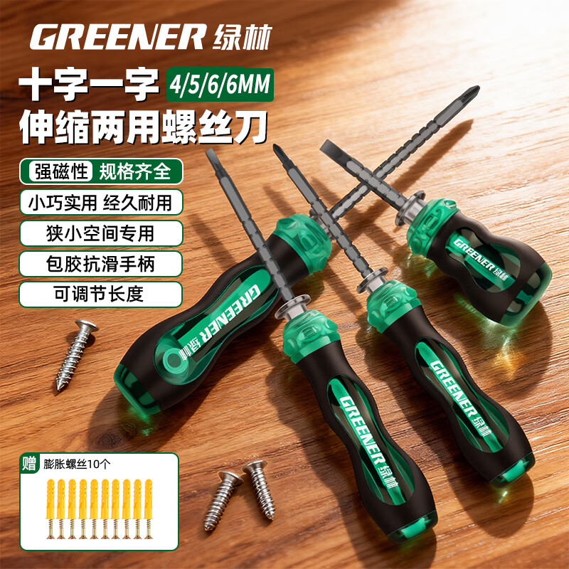 GREENER multifunctional telescopic flat-head Phillips screwdriver, dual-purpose screwdriver set, strong magnetic screwdriver positioning