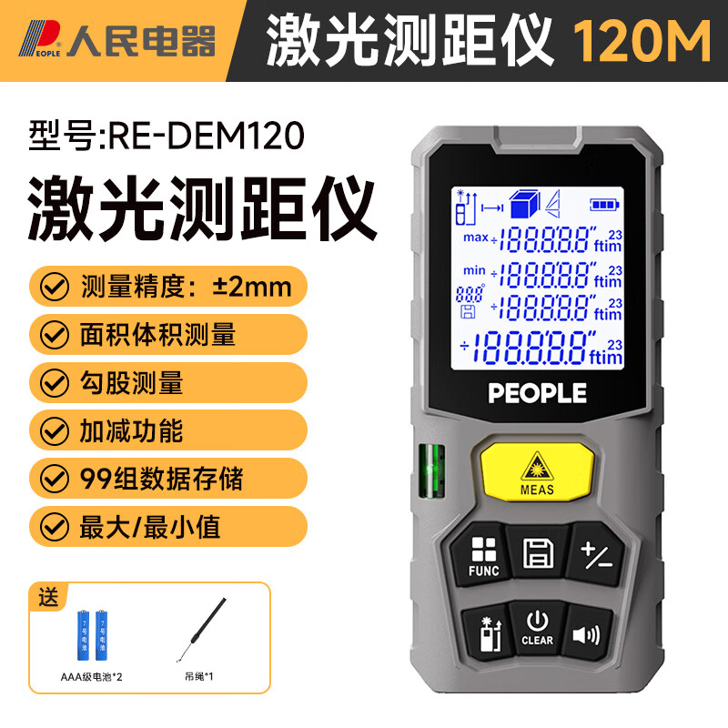 People's high-precision laser range finder handheld indoor and outdoor room measuring instrument electronic ruler multiple measurement modes 120 meters