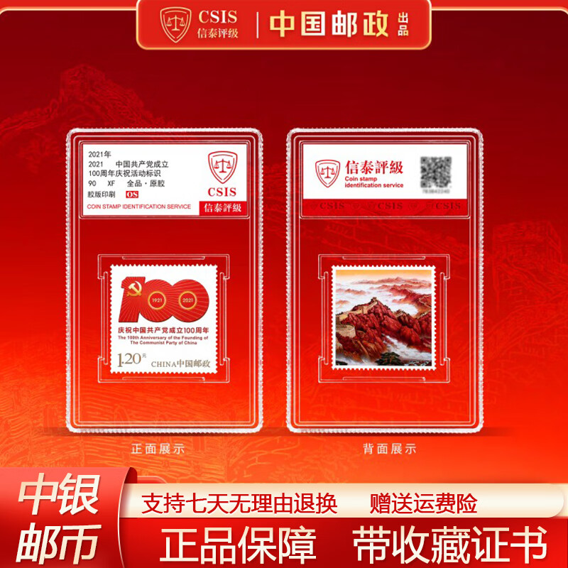 Collection of single encapsulated stamps issued by China Post to celebrate the 100th anniversary of the founding of the Communist Party of China