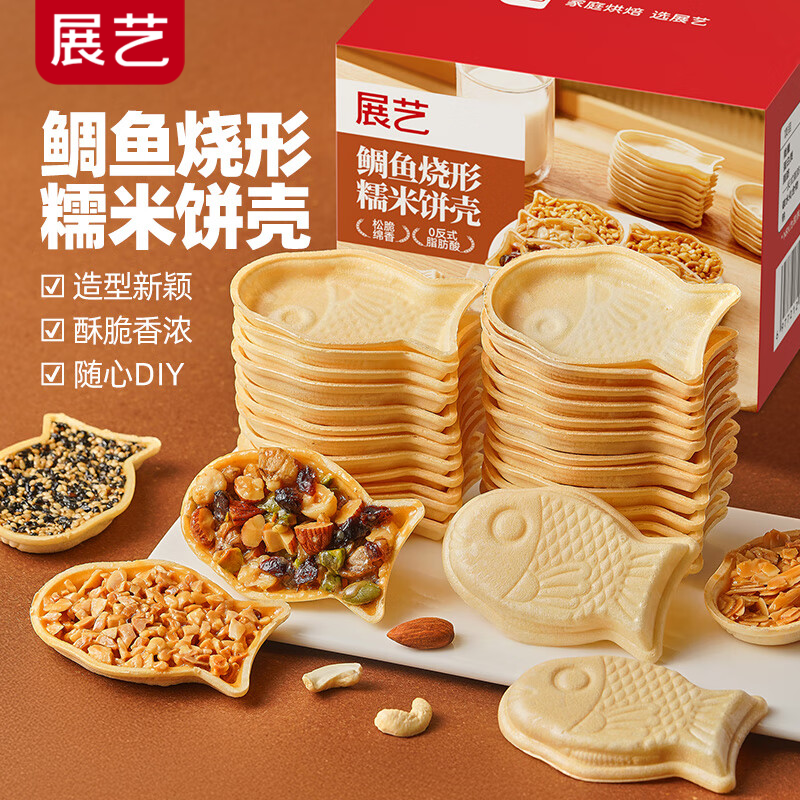 Zhanyi Taiyaki shaped glutinous rice shell 38g glutinous rice boat North Sea flavor windbreak caramel almond slices nut baking ingredients