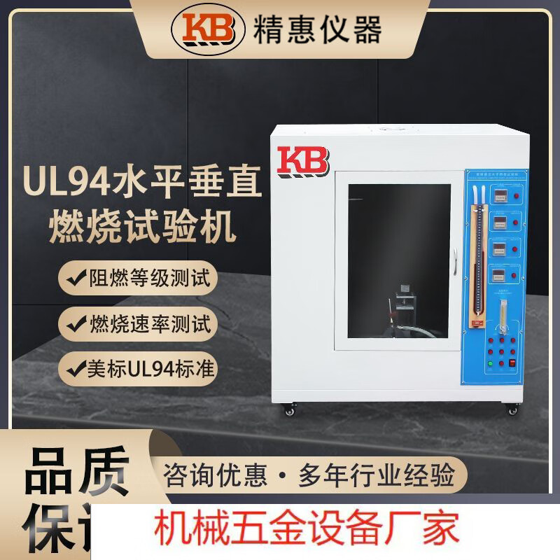 KBUL94 flame retardant instrument plastic combustion test chamber needle flame glowing wire automotive interior combustion test chamber