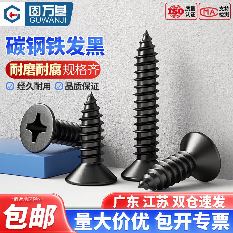 GUWANJI GUWANJI black cross countersunk head self-tapping screws flat head self-tapping screws self-tapping wood screws M5x25 50 pieces