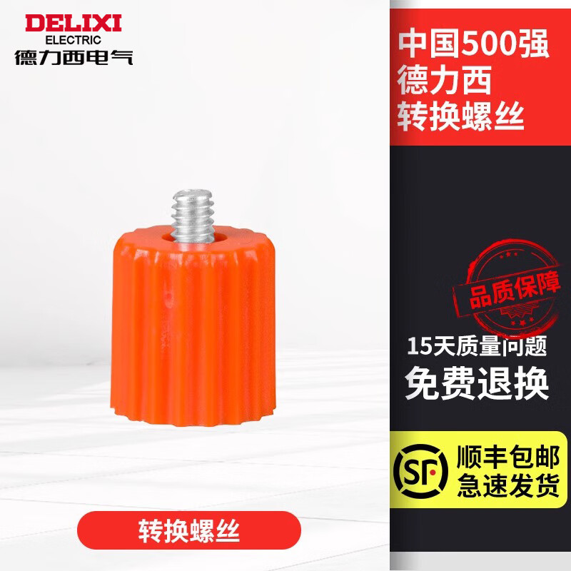 Delixi level wall rack lifting table fine-tuning base universal accessories Delixi conversion screw
