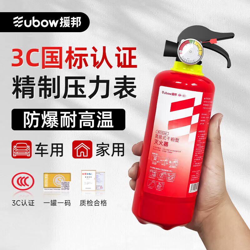 Yuanbang Fire Extinguisher 500g Dry Powder Fire Extinguisher Portable Car-mounted Fire Extinguisher National Fire Certification 500g Dry Powder Household Fire Escape - Three Persons