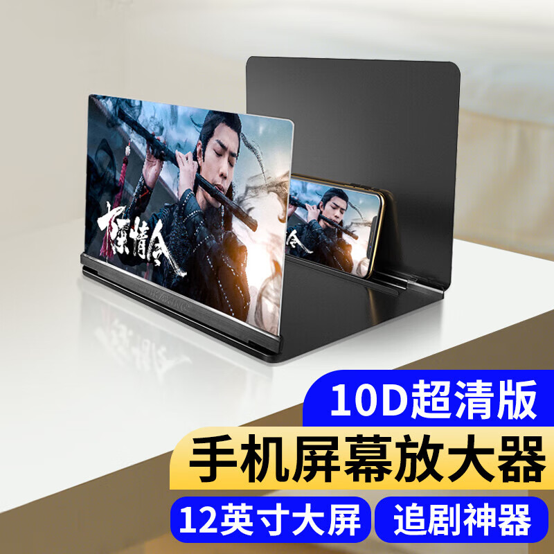 DASKSHA mobile phone screen amplifier display blue light eye protection high-definition ultra-clear horizontal screen special screen bracket
