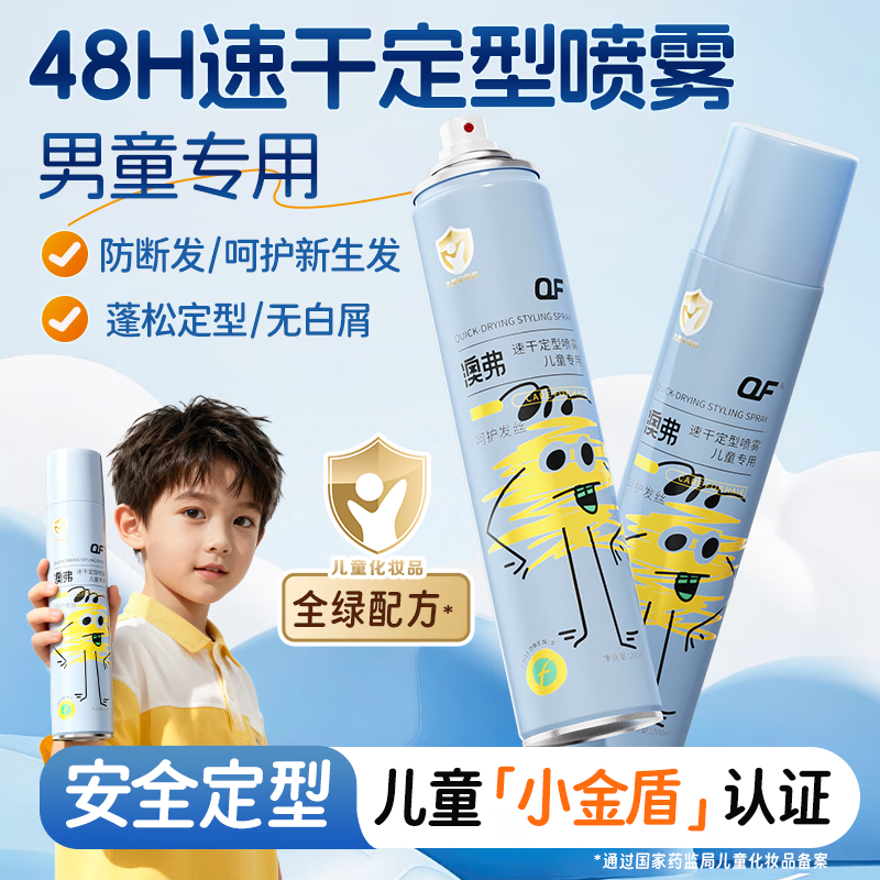OF quick-drying styling spray 200ml small gold shield certified boys and girls universal performance daily hairstyle broken hair management