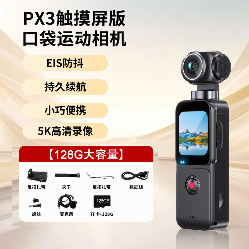KomeryPX3 digital pocket action camera HD 5K handheld anti-shake camera beauty filter travel vlog selfie black touch screen version 128G