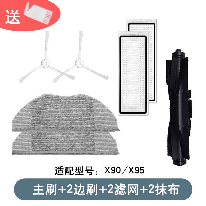 360 sweeping robot, suitable for X90/X95 series, main brush, side brushes, filter, mop, dust box, water tank bracket accessories, 4 side brushes