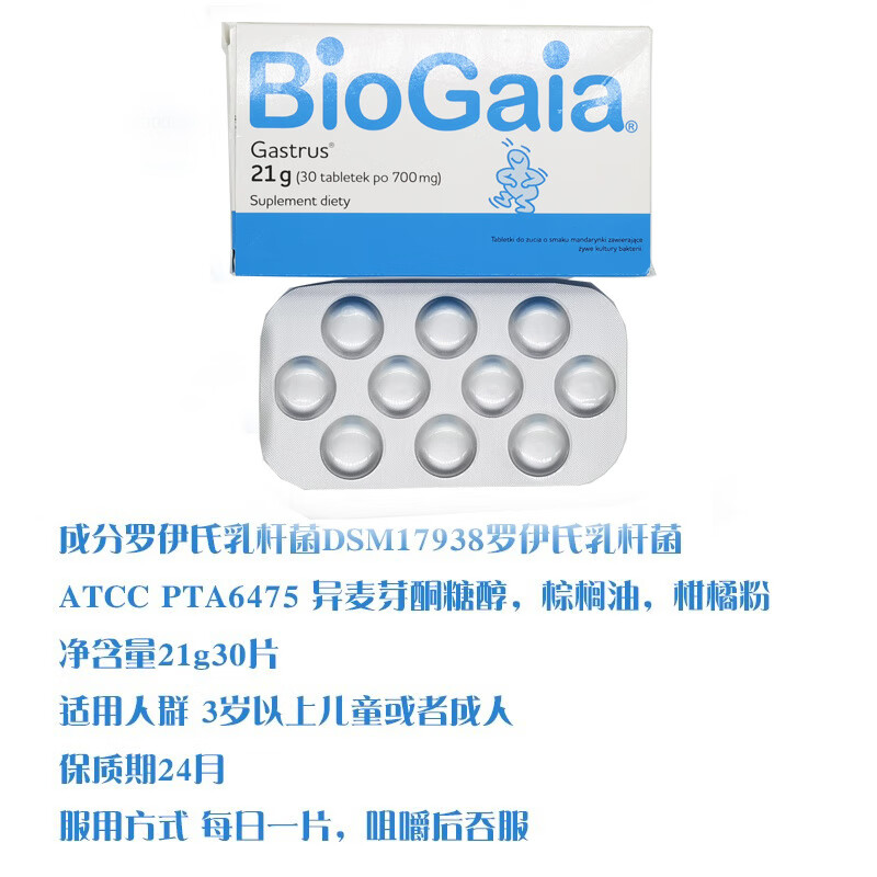 BioGaia ready-made chewable tablets for adults and children 3 years old + BioGaia probiotic tablets for gastrointestinal tract 30 tablets ordinary packaging 30 tablets * 1 box box 21g