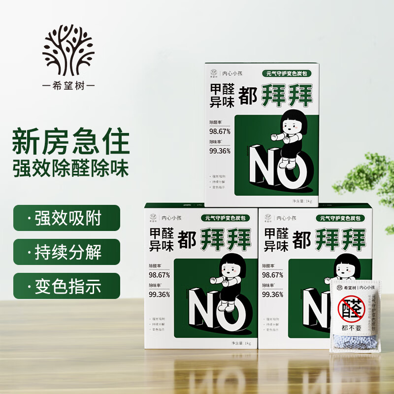 Hope Tree Vitality Guardian Color Changing Charcoal Pack 3kg Activated Carbon New House Decoration Formaldehyde Scavenger Really Removes Formaldehyde