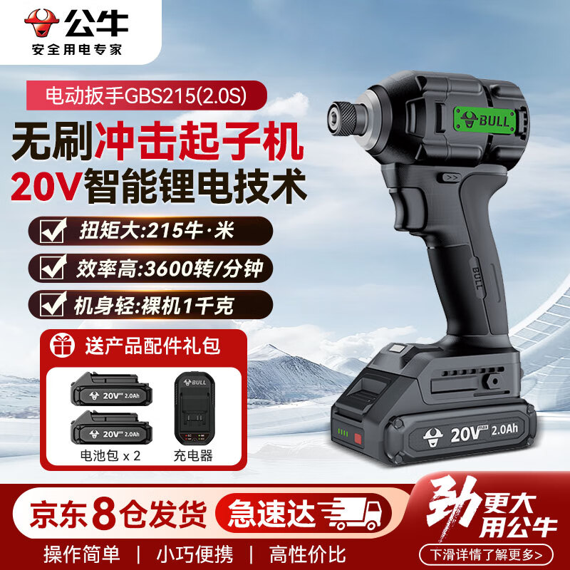 BULL Lithium Brushless Electric Impact Driver Cordless Multifunctional Screwdriver GBS215 (2.0S)