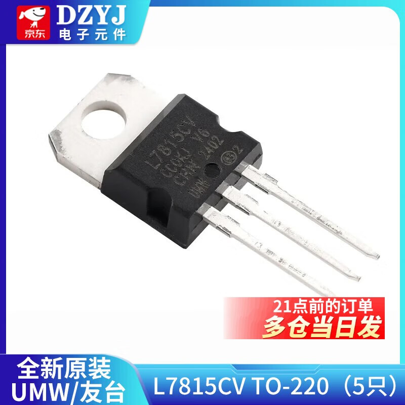 Three-terminal voltage regulator transistor LM7805/7806/7808/7809/7812/7815/7818/7824 UMW/Youtai L7815CV TO-220 (5 pieces)