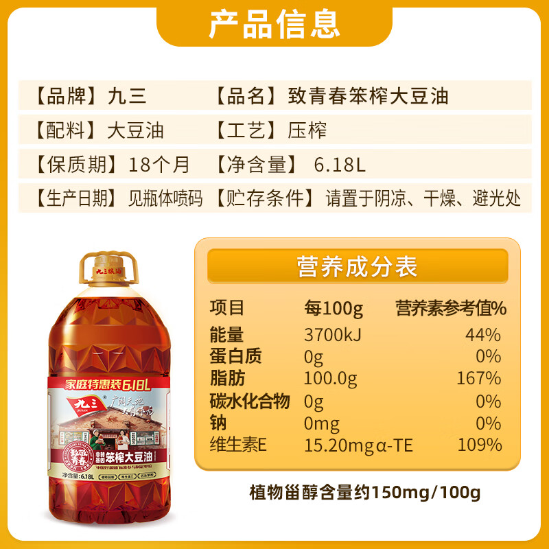 Jiusan Edible Oil Non-GMO Ancient Method 6.18L Soybean Oil Physical Pressing New and Old Packaging Randomly