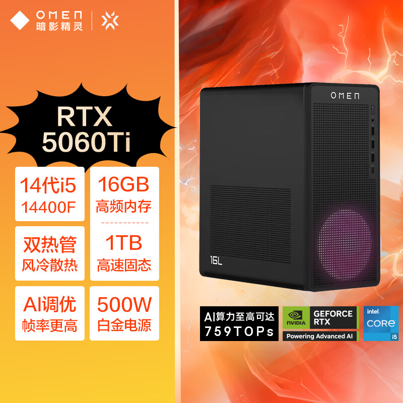 80% new HP HP Shadow Elf 11 desktop computer gaming desktop host (14th generation i5-14400F RTX5060ti 8G independent display 16G DDR5 1TB 500W) single host