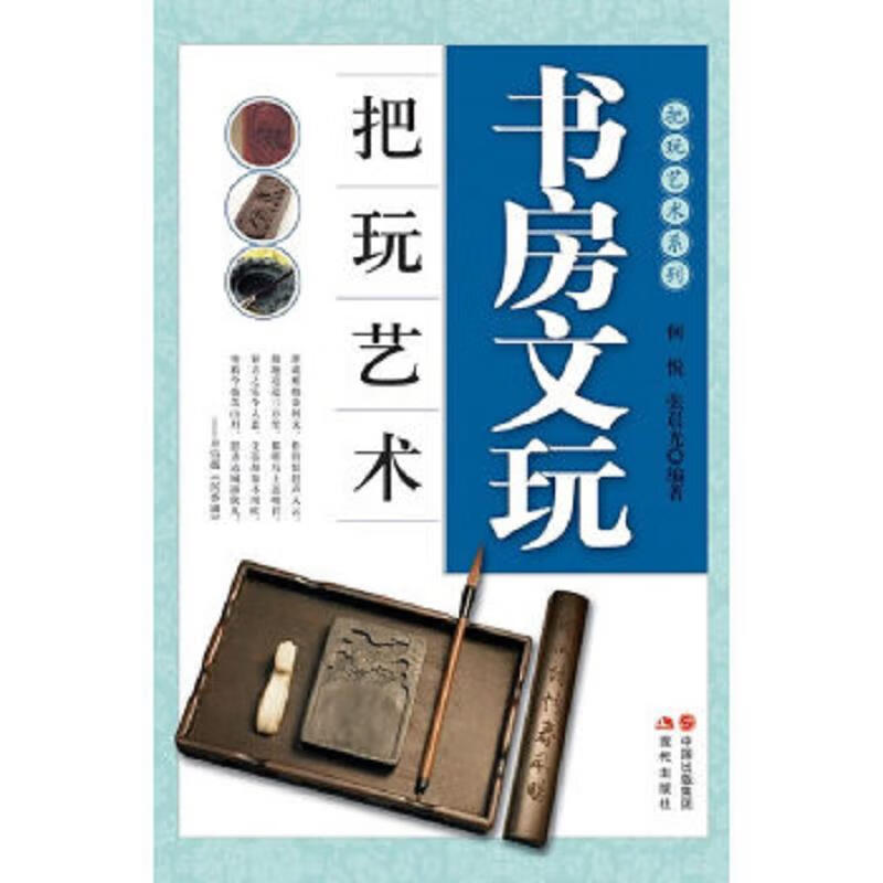 Second-hand study playthings and art He Yue Zhang Chenguang 9787514316421 90% new