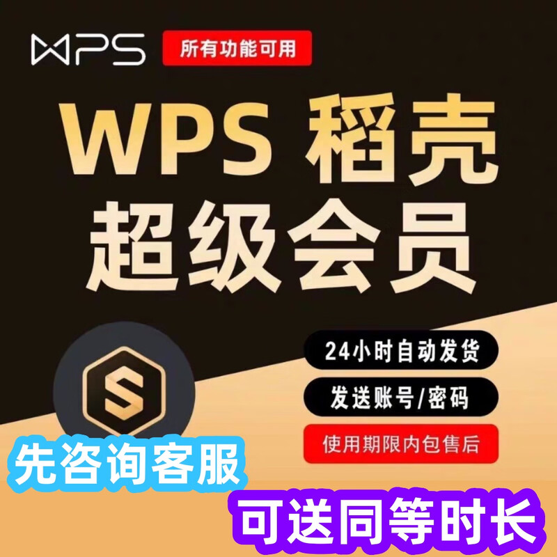 Use it in seconds wps super member month one year rice husk big member pdf to word resume PPT template document wps member one day sharing