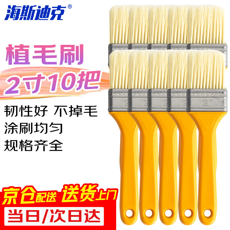 Hasdick hair transplant brush water and oily dual-purpose PP material paint brush paint putty wall painting boutique 2 inches 45mm (10 pieces) HKxy-28