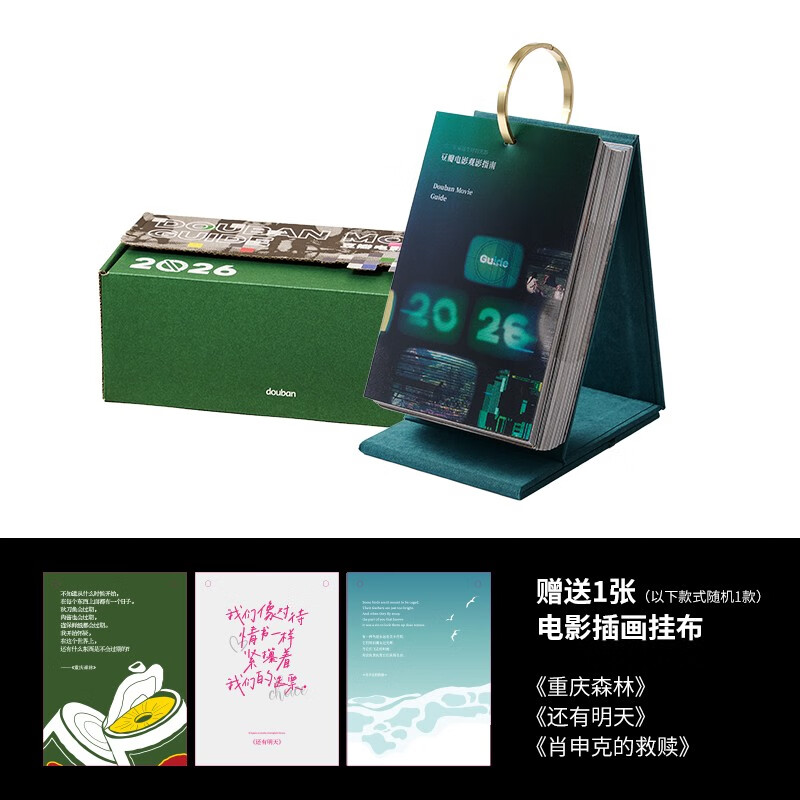2026 Douban Movie Calendar (Movie Viewing Guide) Classic Edition-Forest Green Literary Desk Calendar New Year Creative 100 Yuan Gift Desktop Ornaments