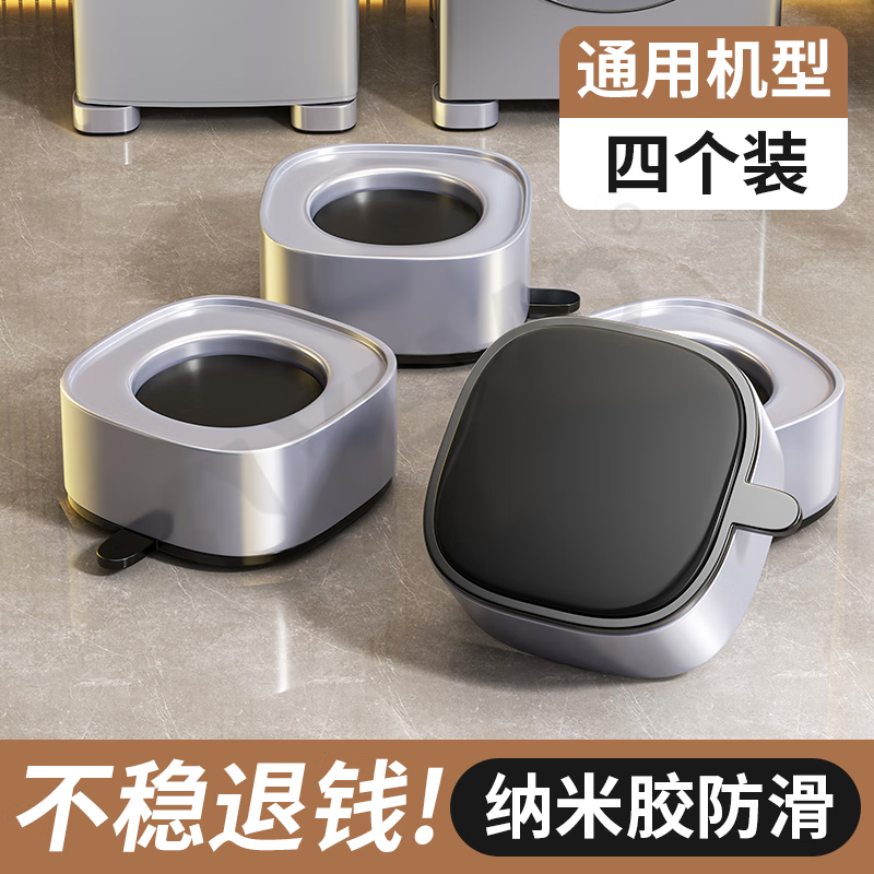 YEMO German nano washing machine base fixed tripod heightening bracket anti-shock anti-slip foot pad universal fully automatic roller 4 pack nano glue anti-slip/saved 4 yuan newly upgraded/noise reduction and shockproof