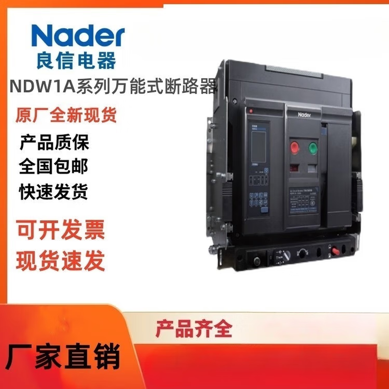 Shanghai Liangxin frame circuit breaker NDW1A-1600-2000-3200-4000-6300 fixed drawer type NDW1-2000 1000A fixed type 3P