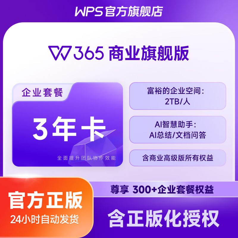 WPS 365 Business Ultimate Edition 3-year card Business Ultimate Edition 3-year subscription for 25 people If you need to purchase, please consult customer service