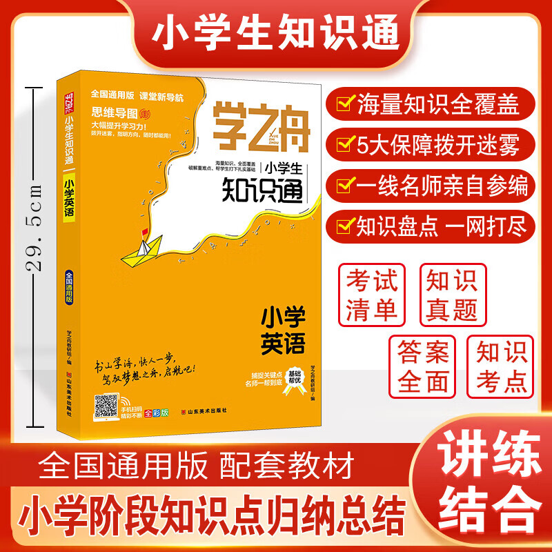 Official Genuine Xuezhizhou Elementary School Student Knowledge Points Mathematics Recommended by Zhang Xuefeng 2025 New People's Education Edition Xuezhizhou Elementary School Knowledge Points Genuine High School Score Improvement Notes