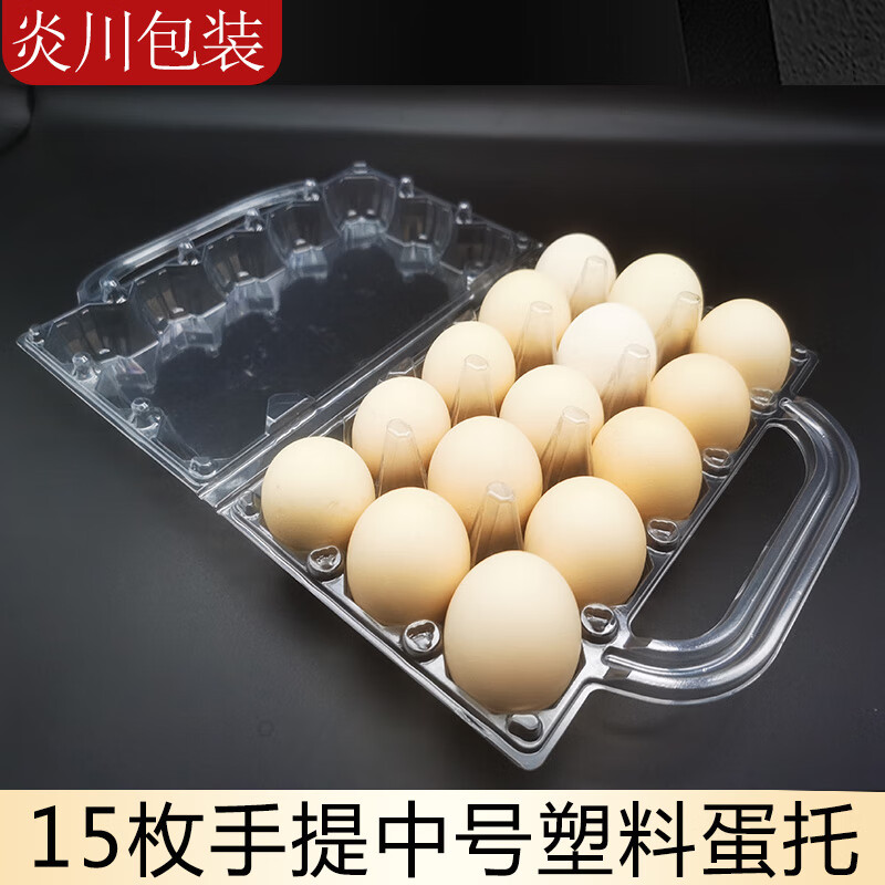 Disposable plastic thickened 15-piece portable medium-sized egg packaging box, large duck egg tray shock-proof packaging, 15-piece portable medium-sized egg tray, 250 pieces