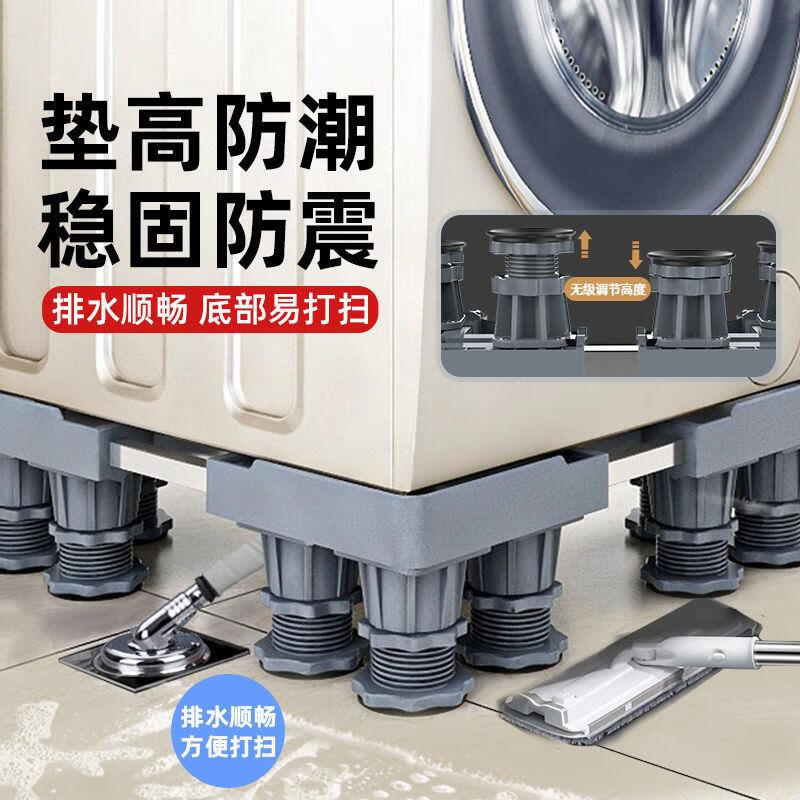 Yingtang German washing machine base shelf universal fully automatic removable caster wheel increased height shockproof foot pad refrigerator pad standard 4 feet gray