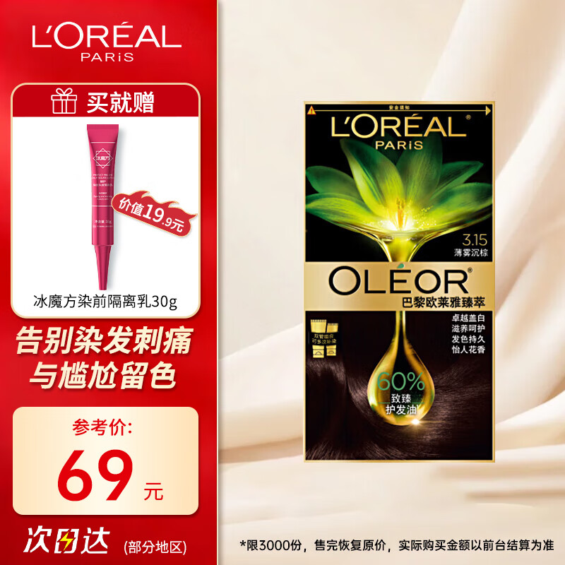 L'Oreal Zhencui Hair Dye Plant Extract Essence Oil Covers White Hair Hair Dye Cream 4.0 Black Feather Brown Free Scalp Isolation Milk 30g