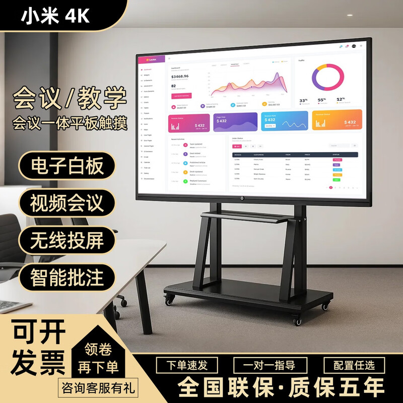 Xiaomi 4K conference teaching tablet all-in-one touch screen 85/100-inch multimedia electronic whiteboard smart office 65-inch single Android system 8+64G touch pen