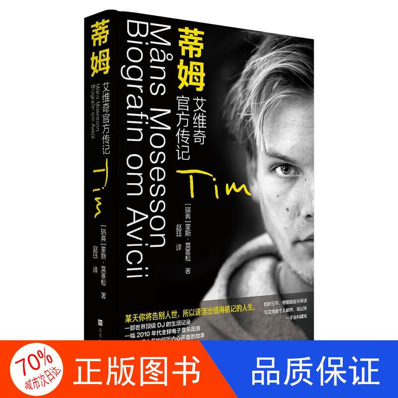 Jingpin Good Books Genuine Books-Jingdong Express Tim Avicii Official Biography Beijing Times Chinese Bookstore