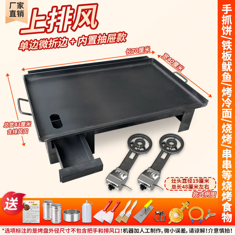 Tereside Teppanyaki Beef Customized Commercial Grilled Squid Gas Stove Street Stall Grilled Cold Noodle Baking Pan Commercial Street Stall Drawer Model + Protective Oven Double Oven) 120*50cm*8mm
