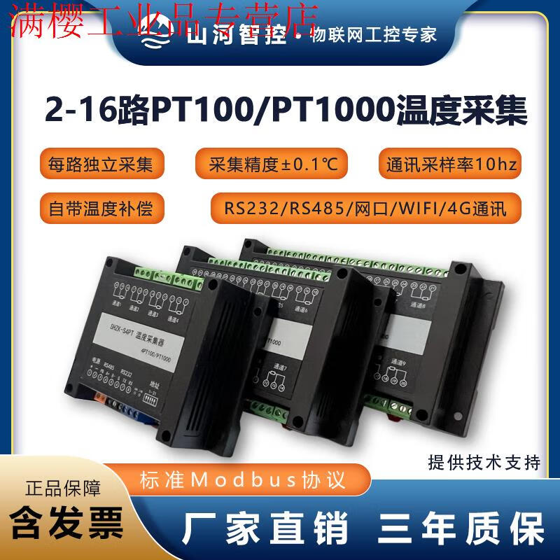 4/8/16 channel thermal resistance PT100/PT1000 temperature acquisition module temperature transmitter Sunward Intelligent Control 8-channel PT100/PT1000 acquisition network port + isolation 485