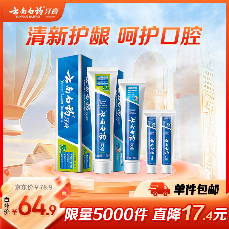Yunnan Baiyao Probiotics Fresh Breath Strengthens Teeth and Gums Mint Flavored Toothpaste Set 450g*1