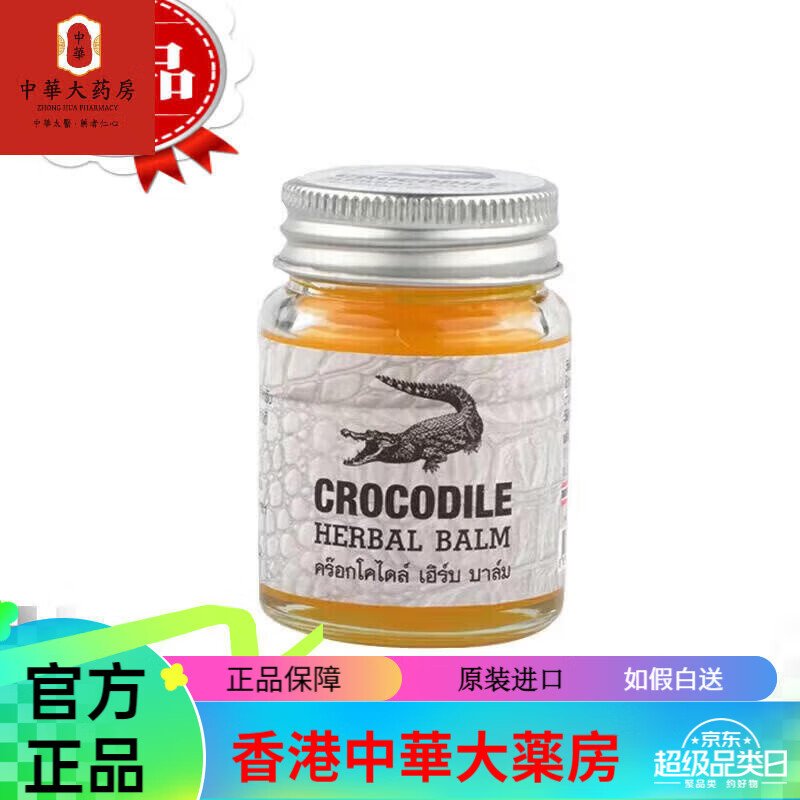 Essential oil Thai original Thai crocodile cream 30g