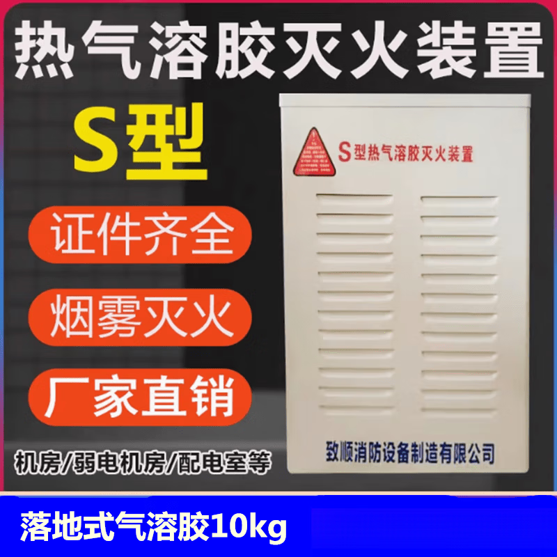 Chengyang aerosol fire extinguisher 5kg20kg30kg gas QRR10LW/S type hot aerosol device firefighting S type hot aerosol 10kg floor-standing QRR1