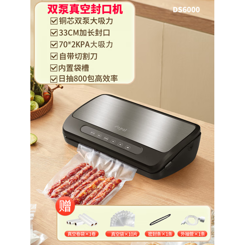 Dapai German Dapai commercial double-pump vacuum sealing machine wet and dry household food preservation fully automatic packaging machine copper core double pump 70*2kpa large suction power