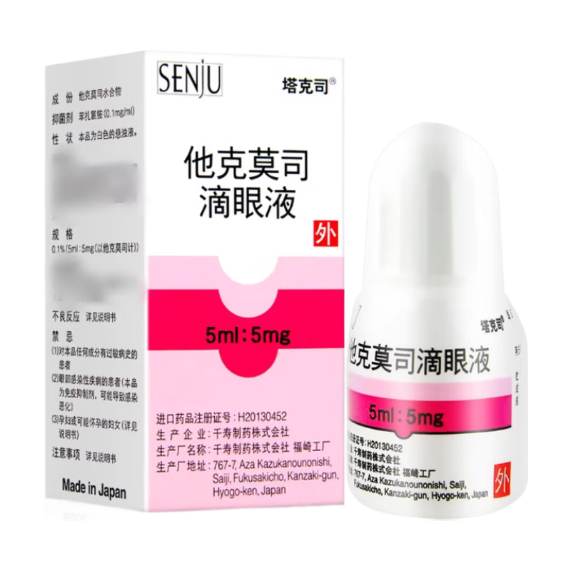 Original imported Tacrolimus eye drops 0.1%*5ml/box