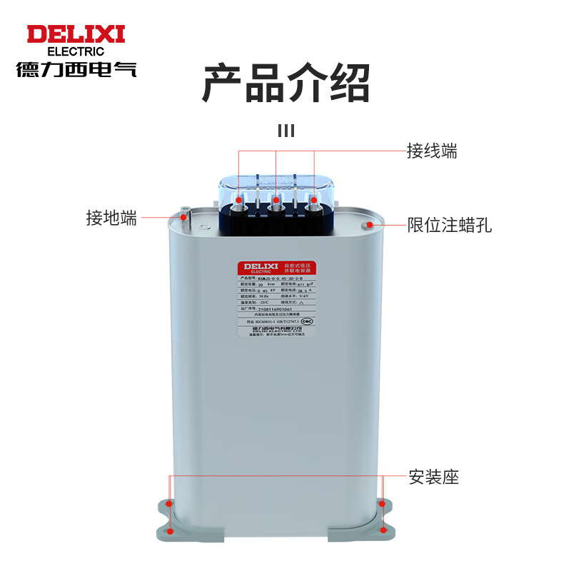 Delixi BSMJS self-healing low-voltage capacitor 0.45-15-3 reactive power compensation 0.4 parallel power 450V BSMJS-0.4-15-3