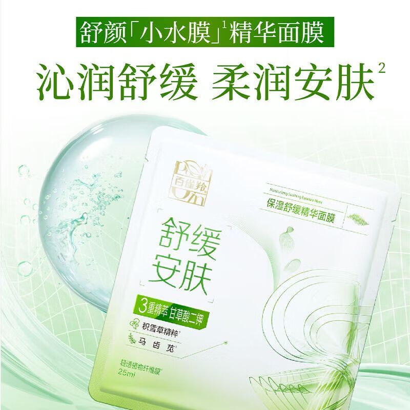 PECHOIN Moisturizing and Soothing Essence Mask 20 pieces, hydrating and moisturizing skin care quality domestic product New Year gift