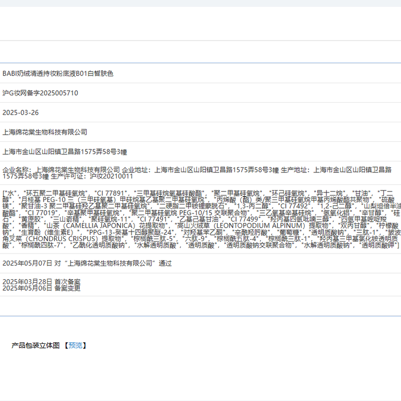 BABI liquid foundation milk velvet concealer is long-lasting, waterproof, does not take off makeup, natural and invisible. Give your girlfriend a New Year gift 01 Fair complexion