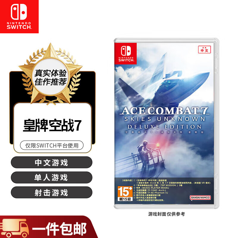 Nintendo Switch cartridge, new NS1 game software, overseas version, Ace Combat 7 Deluxe Edition (Chinese)