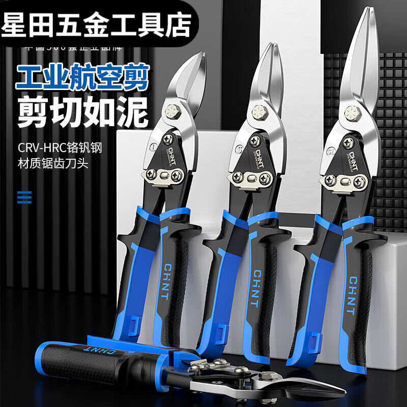 Vinoa Chint iron scissors industrial keel aluminum gusset plate curved mouth stainless steel strong special wire scissors Chint - new enhanced super hard style straight head scissors Chint Asia's top 50 companies guaranteed