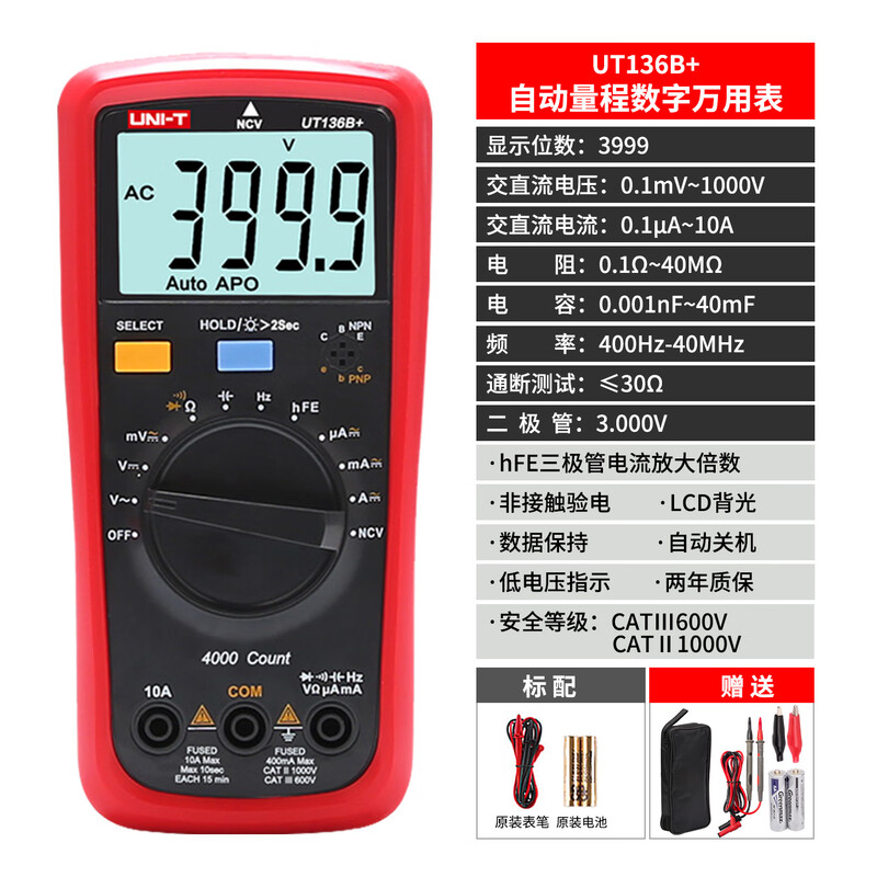 UNI-T multimeter high-precision digital multimeter automatic range anti-burn anti-mismeasurement multi-purpose electric meter voltage and current meter NCV large capacitance measurement UT136B+