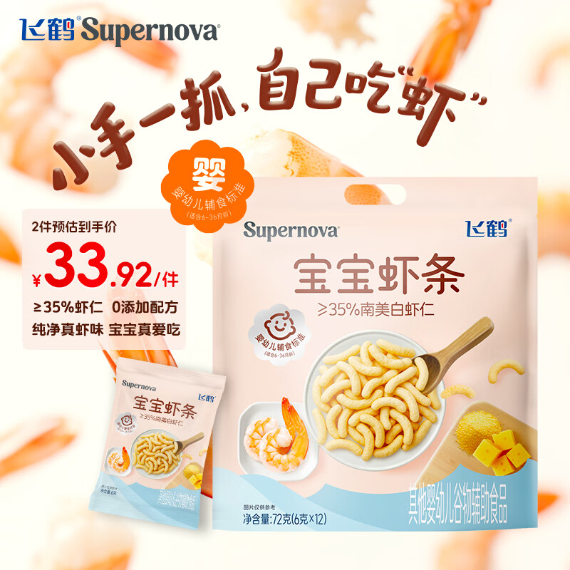 Feihe Baby Shrimp Crackers 72g Baby Label 6 Months + 35% Shrimp Meat Baby Puffs for Teeth Gripping Snacks for Young Children