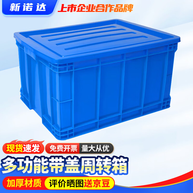Plastic turnover box with lid, parts and material box, turtle and fish farming logistics storage box, plastic basket rectangular box, outer size #750*565*400mm 138L blue white/red/yellow/green contact remarks